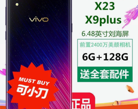 二手手机vivoX23正品8G+128G全...