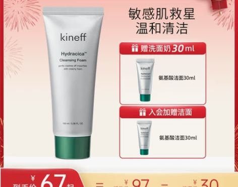 kineff科妮肤积雪草氨基酸洗面奶深层清...