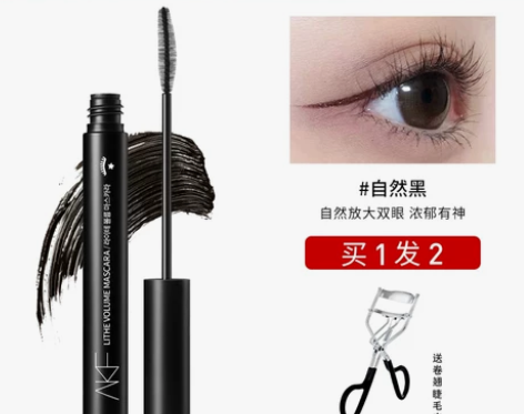 AKF睫毛膏防水纤长卷翘打底定型女afk不...