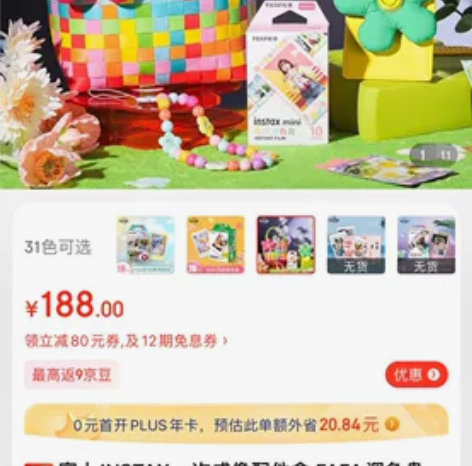 富士fafa调色盘 买拍立得一起强行销售的...