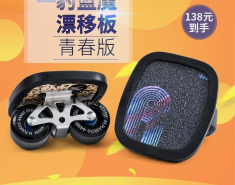 【上新价】蓝魔漂移板-青春版/分体滑板/大...