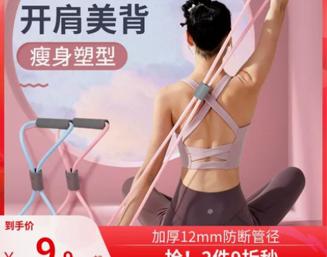 8字拉力器弹力带女开肩美背运动拉力绳瑜伽健...