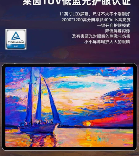 联想(Lenovo)小新Pad 学习娱乐平...