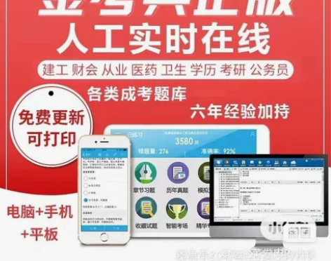 金考典正版软件 激活码 刷题软件 一级建造...