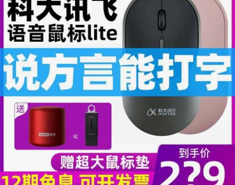 【官方正品】科大讯飞智能语音鼠标lite无...