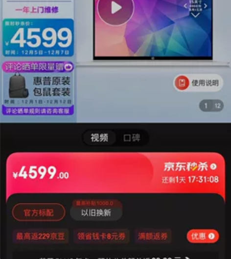 惠普战66笔记本   11月5号拿到激活的...