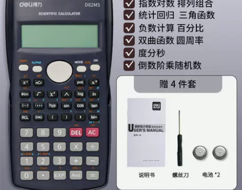 得力学生考试科学计算器大学生一建二建考研会...