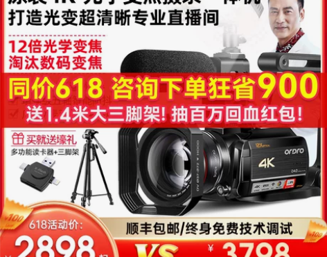 台湾欧达摄像机4K超高清12倍光变专业淘宝...