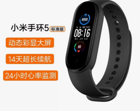 小米手环5标准版 无NFC，非原装表带有充...