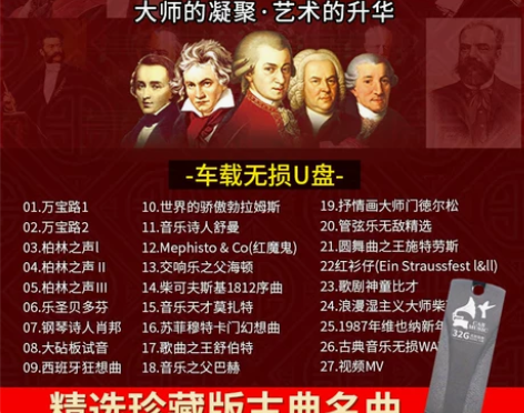 轻纯音乐车载u盘古典音乐世界钢琴名曲柏林之...