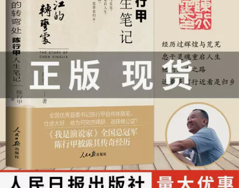 【签章版】 在峡江的转弯处:陈行甲人生笔记...