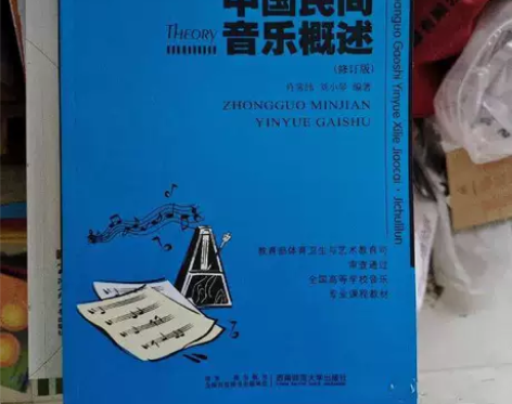中国民族音乐概述 本店均为正版二手书！新旧...