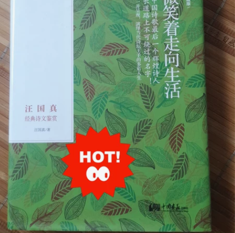 汪国真经典诗文鉴赏 几乎全新 诗文，字画一...