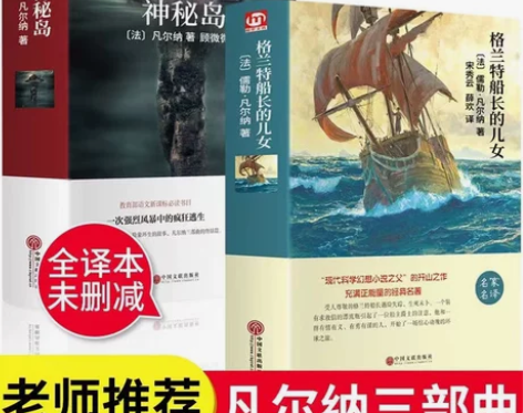 正版格兰特船长的儿女神秘岛科幻小说海洋三部...