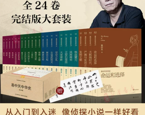 易中天中国史全套 中华史全24册卷 完结