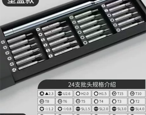 24合一多功能精密螺丝刀套装手机平板拆机维...