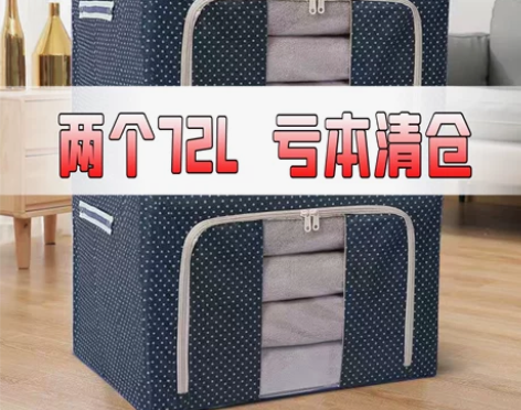 【72L两个仅31.5元】收纳箱家用收纳布...
