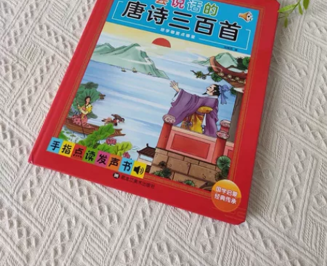 出全新闲置,唐诗三百首和识字拼图一套,原价...