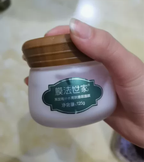 膜法世家黑玫瑰补水亮肤睡眠面膜 感兴趣的话...