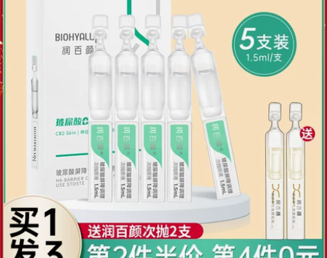 拍5盒195元润百颜屏障调理次抛精华玻尿酸补水原液保湿修护敏感