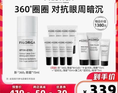 菲洛嘉360雕塑眼霜 淡化眼周暗沉细纹紧实...