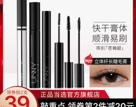 【年货价】UNNY睫毛膏打底膏防水自然纤长...