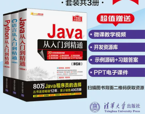 官方正版新书全3册 Python从入门到精...