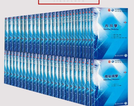 团购优惠第九版全套任选 人卫本科临床西医教...