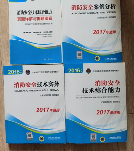 注册消防工程师考试辅导教材,全套60元包邮...