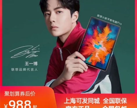 Lenovo/联想 小新平板电脑 小新Pa...