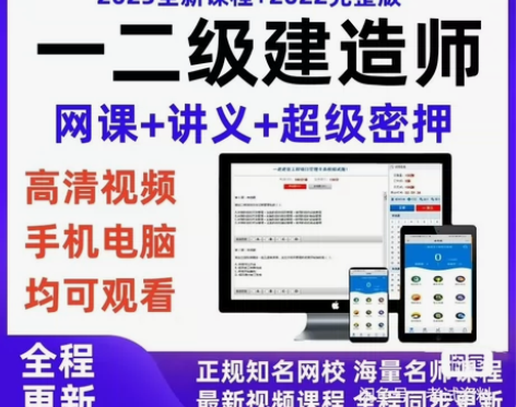 2023二级建造师（法规、管理、经济、建筑...