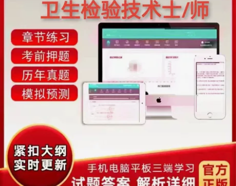 2023年卫生检验技术士/师备考2023年...