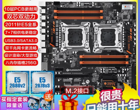 华南金牌X79 X99双路主板CPU套装E...