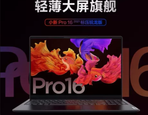 联想(Lenovo) 小新Pro16 高性...
