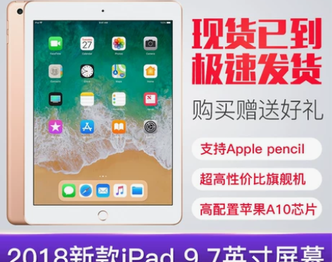 Apple/苹果 iPad 2018款  ...