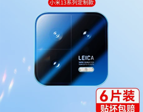 小米13镜头膜小米13pro手机摄像头膜小...