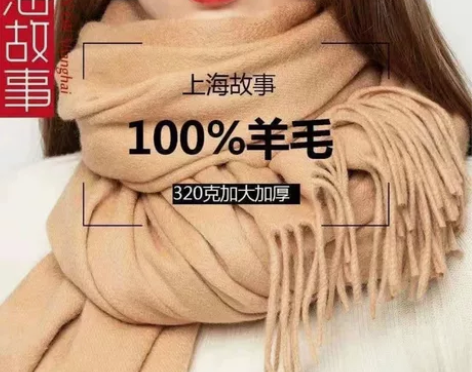 【上海故事】100%羊毛绒围巾女加厚高档披...
