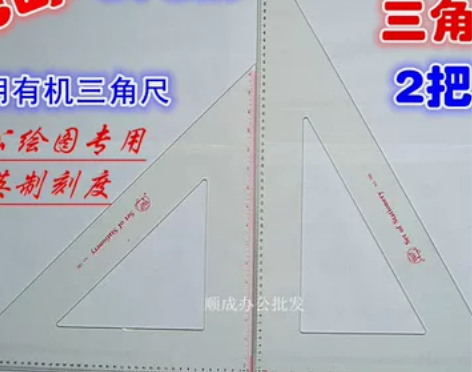 绘图专用57CM大号三角尺 特大三角板 感...