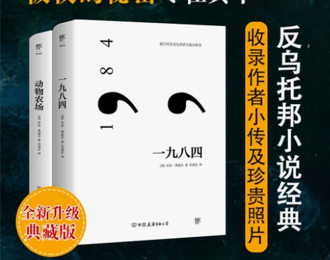 一九八四+动物农场 全2册乔治奥威尔198...
