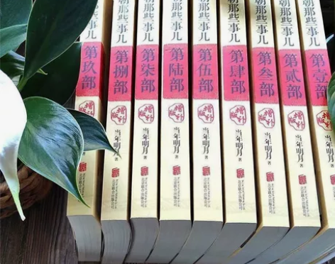 明朝那些事儿 当年明月 全套九本 全新未...