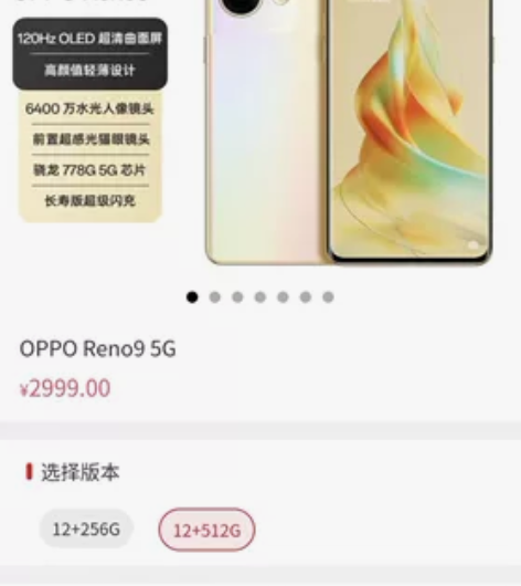OPPO reno 9 5g 12+512...