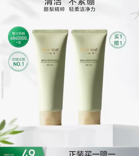 两支装！一叶子牛油果深层补水保湿洗面奶清洁...