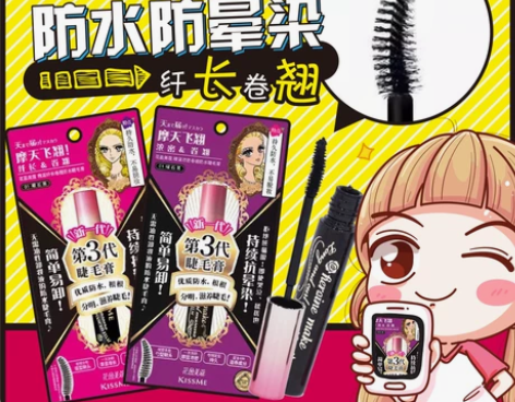 奇士美睫毛膏 睫毛膏睫毛打底日本kissm...