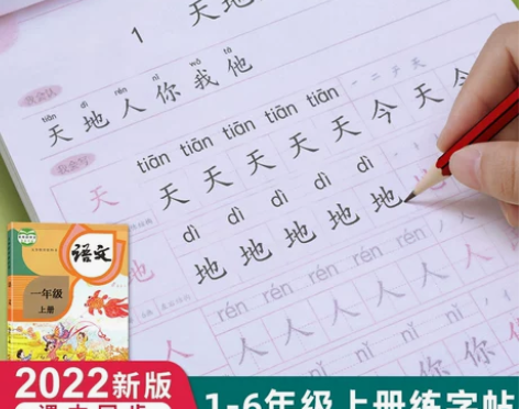 一年级二年级上册下册同步练字帖临摹字帖练字...