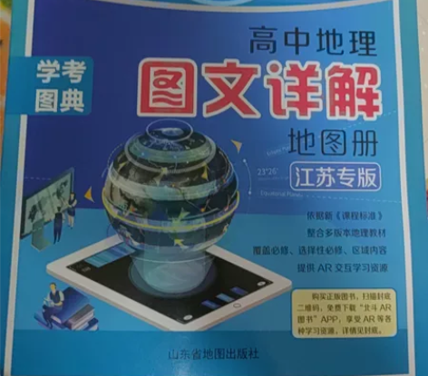 北斗地图 高中地理图文详解 2022年高考...