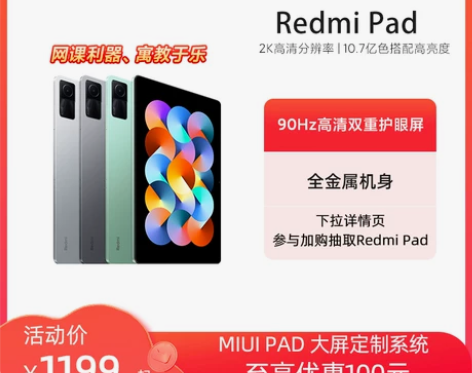 新品热销小米/Redmi Pad 红米平板...