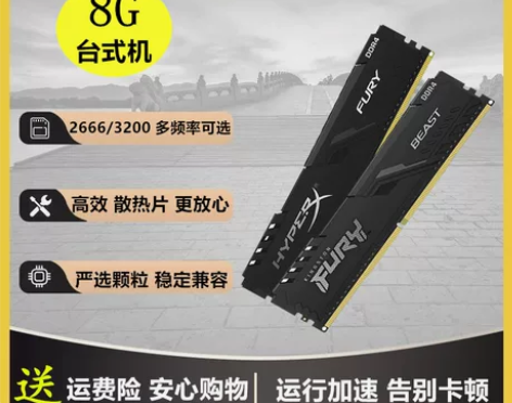 金士顿FURYDDR4骇客神条8G台式机电...
