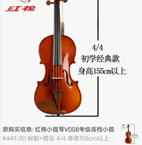 红棉小提琴v008 ，闲置很久了，弦需要重...