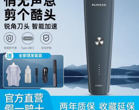 飞科电动理发器儿童成人款FC5821，包邮...