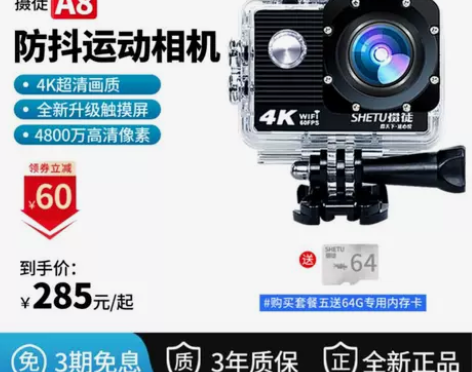 【摄徒A8防抖运动相机摩托车行车记录仪】 ...